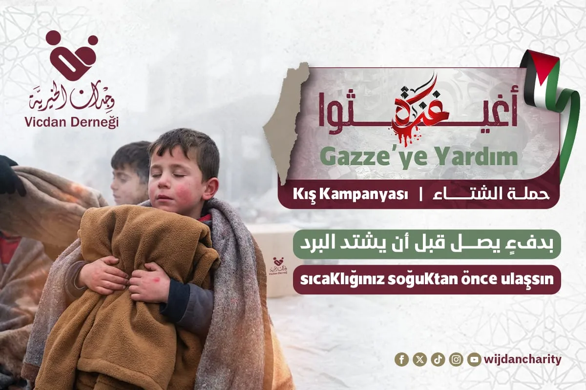 حملة الشتاء أغيثوا غزة