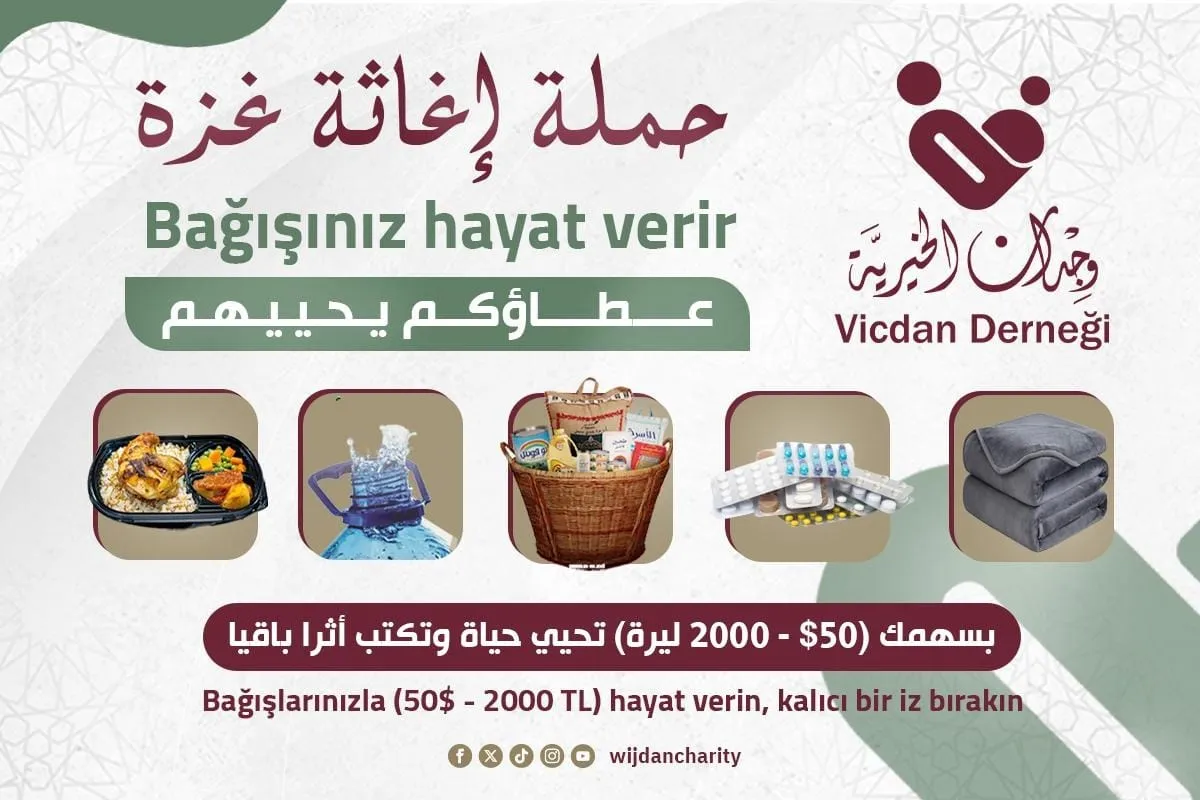 حملة عطاؤكم يحييهم إغاثة عاجلة لغزة